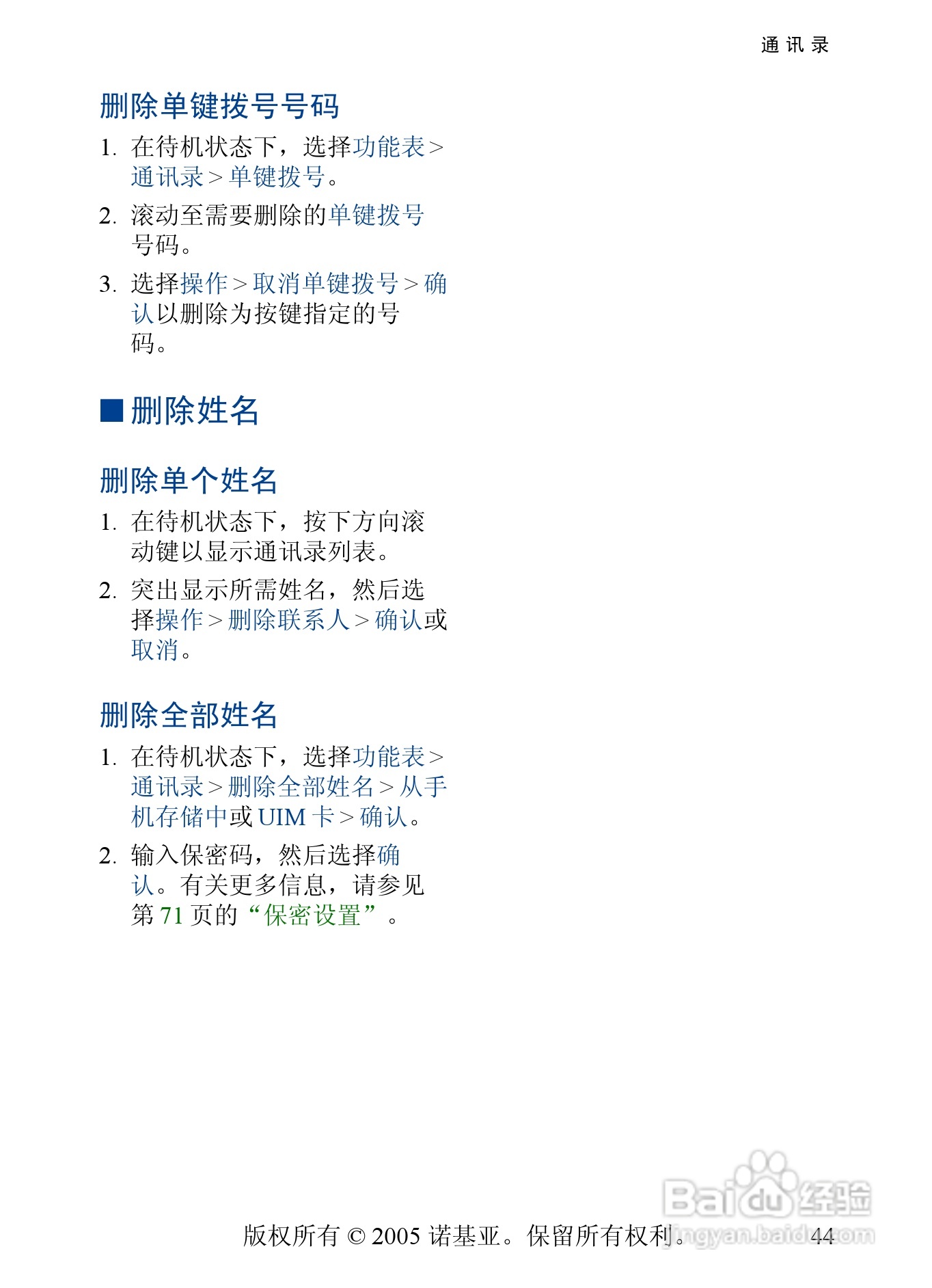 诺基亚6268手机使用说明书:[5]