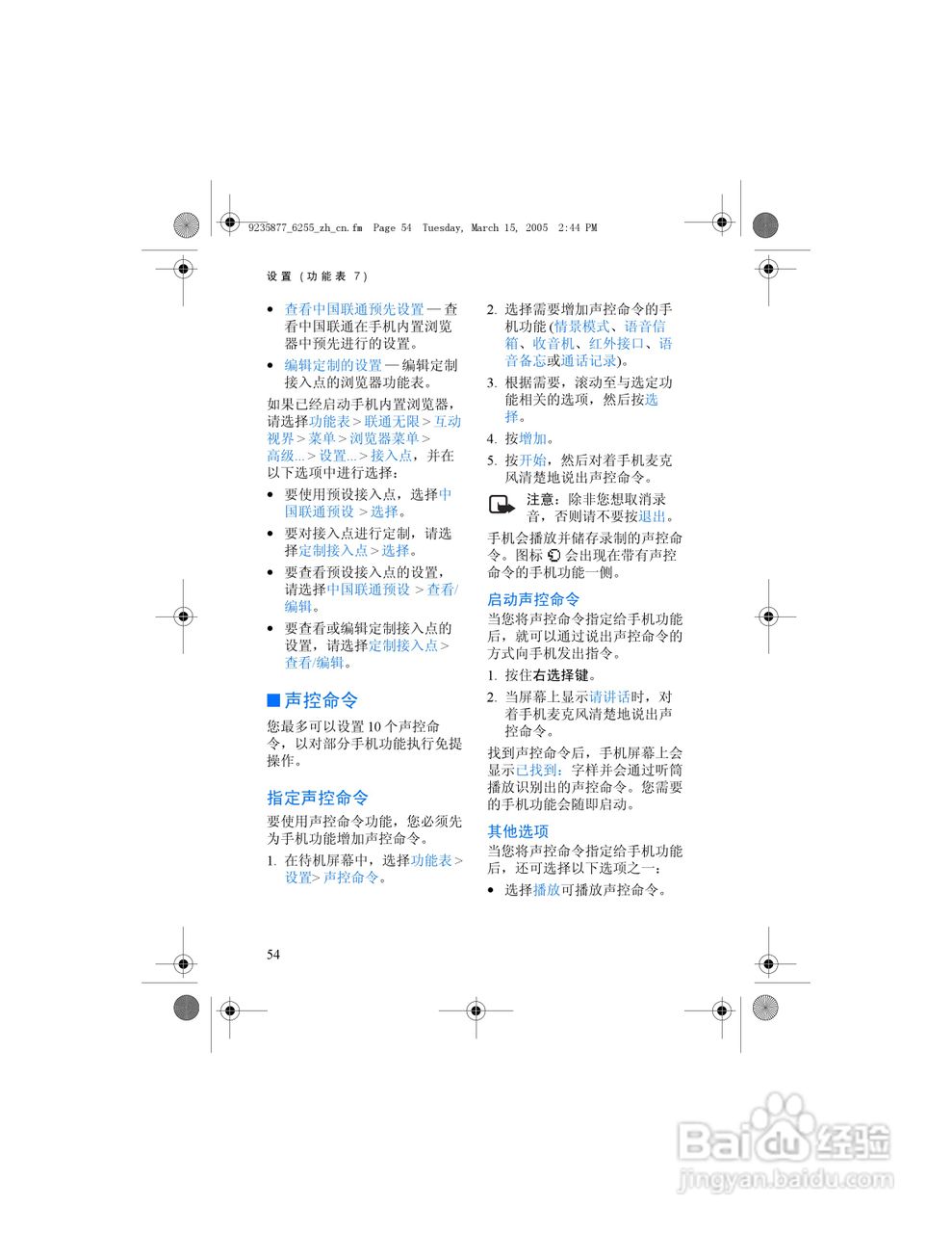 诺基亚6255手机使用说明书:[7]