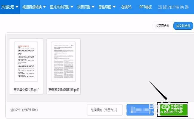 怎样合并pdf模拟题