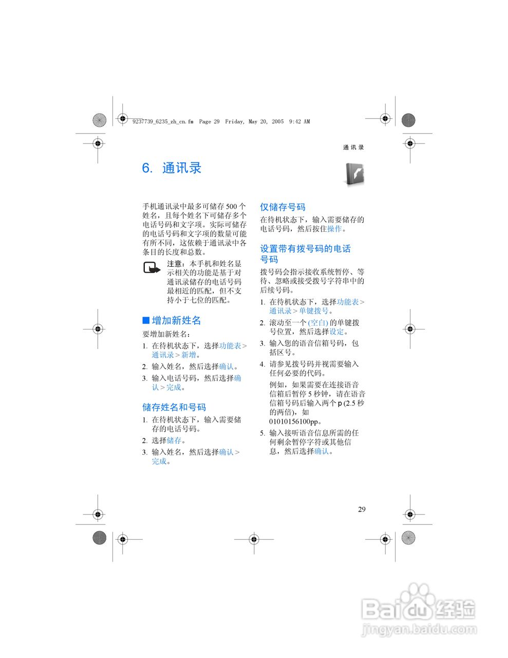 诺基亚6235手机使用说明书:[4]