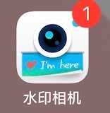 水印相机版本的查看方法