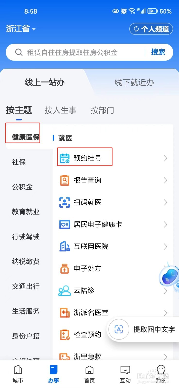 在浙江省怎样预约挂号