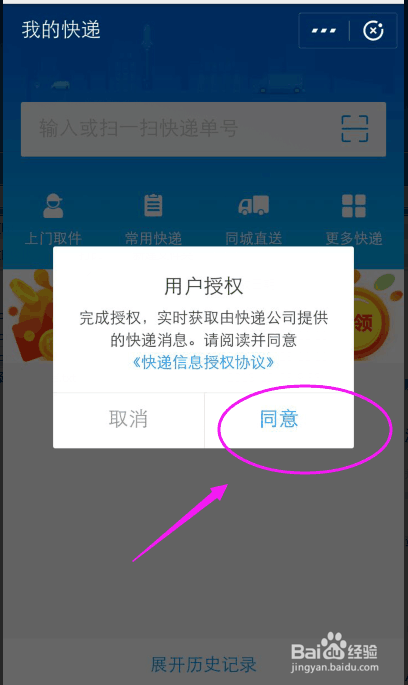 支付宝怎么查看快递信息？