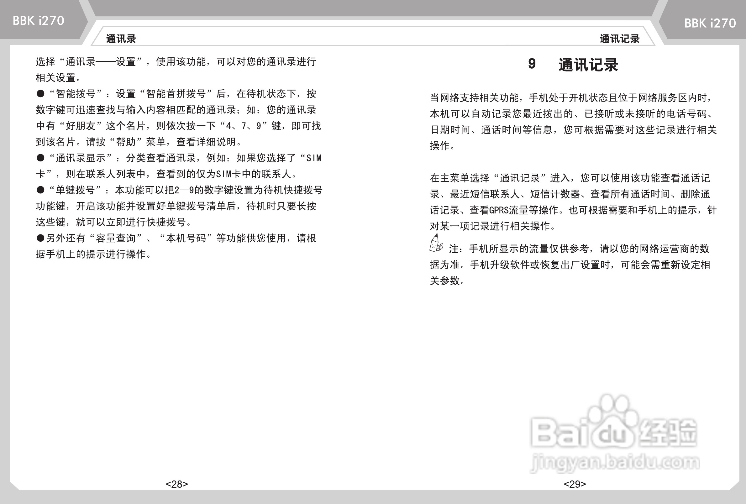 步步高i270手机使用说明书:[2]