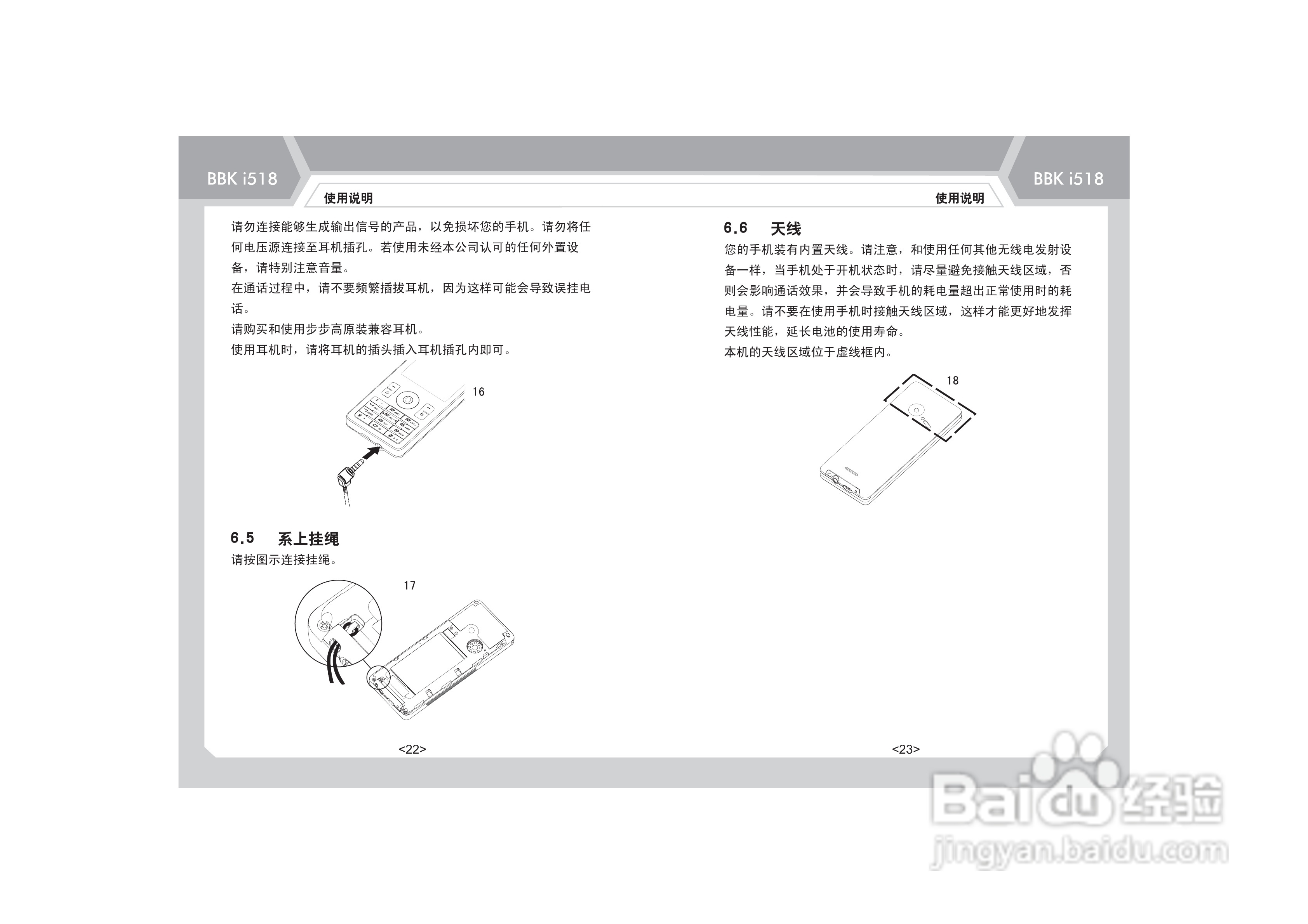 步步高i518手机使用说明书:[2]