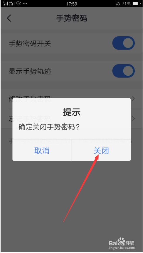 掌上生活如何关闭手势密码登录