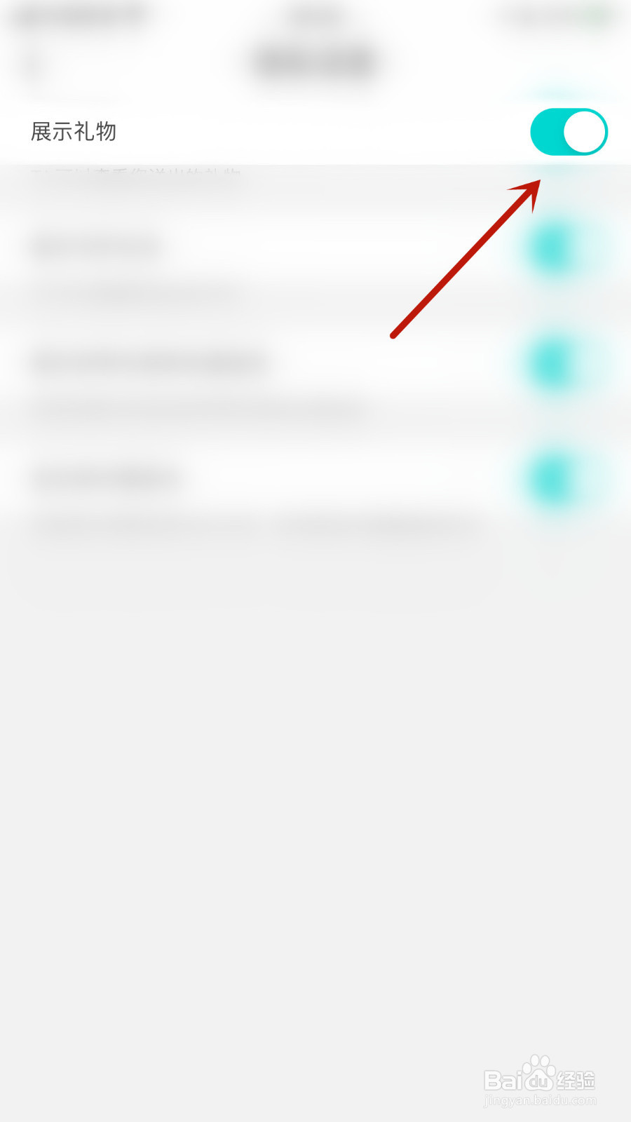 怎么停用情侣恋爱展示礼物