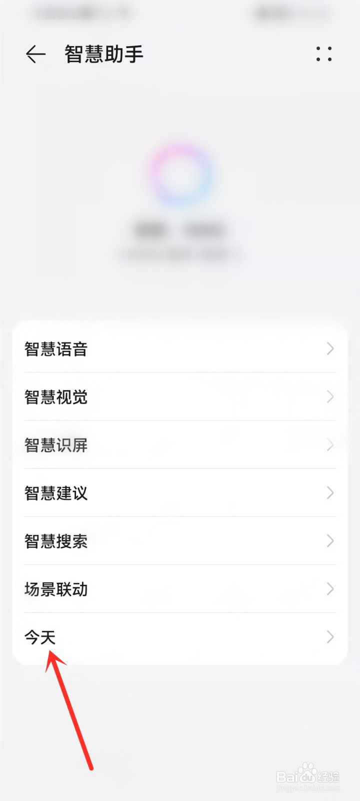 华为负一屏广告怎么关