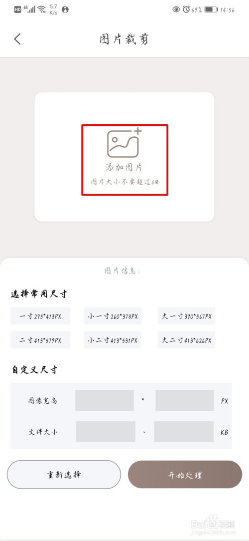 在手机上如何裁剪图片?