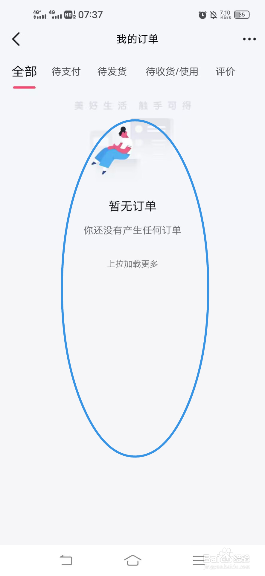 《住小帮》如何查看我的订单