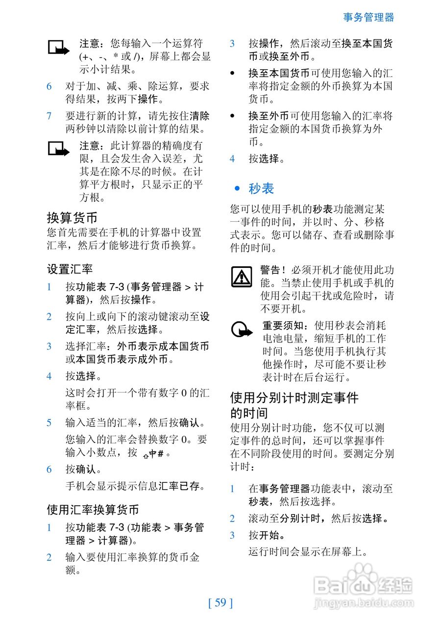 诺基亚2280手机使用说明书:[7]