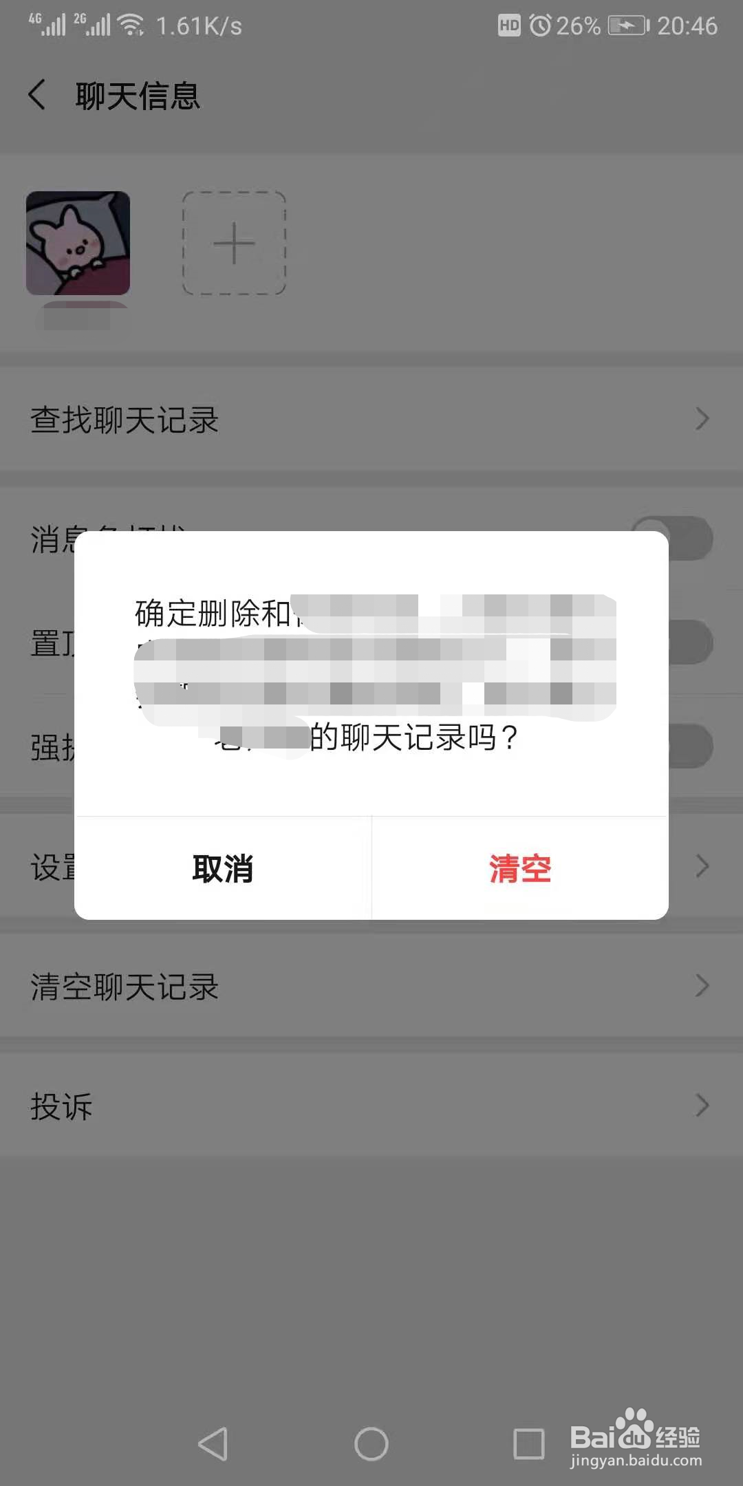 怎么删除微信里面的聊天记录(通俗易懂)