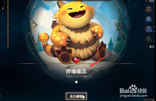 云顶之弈胖嗡嗡龙怎么得