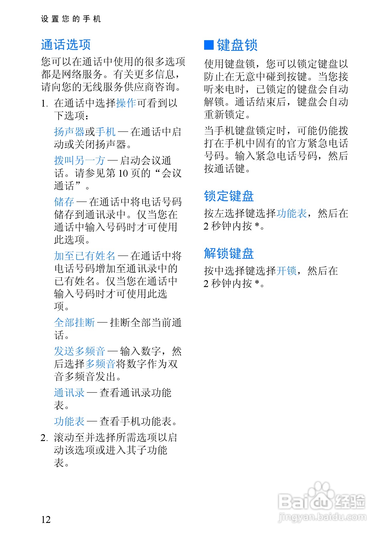 诺基亚3152手机使用说明书:[2]
