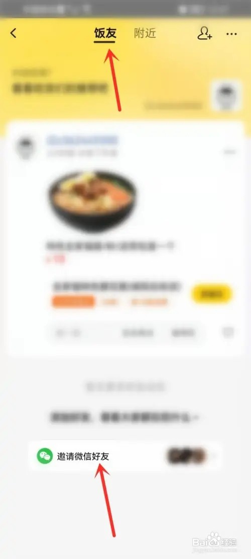 美团上如何加微信好友