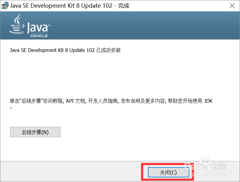 Java开发工具JDK安装教程