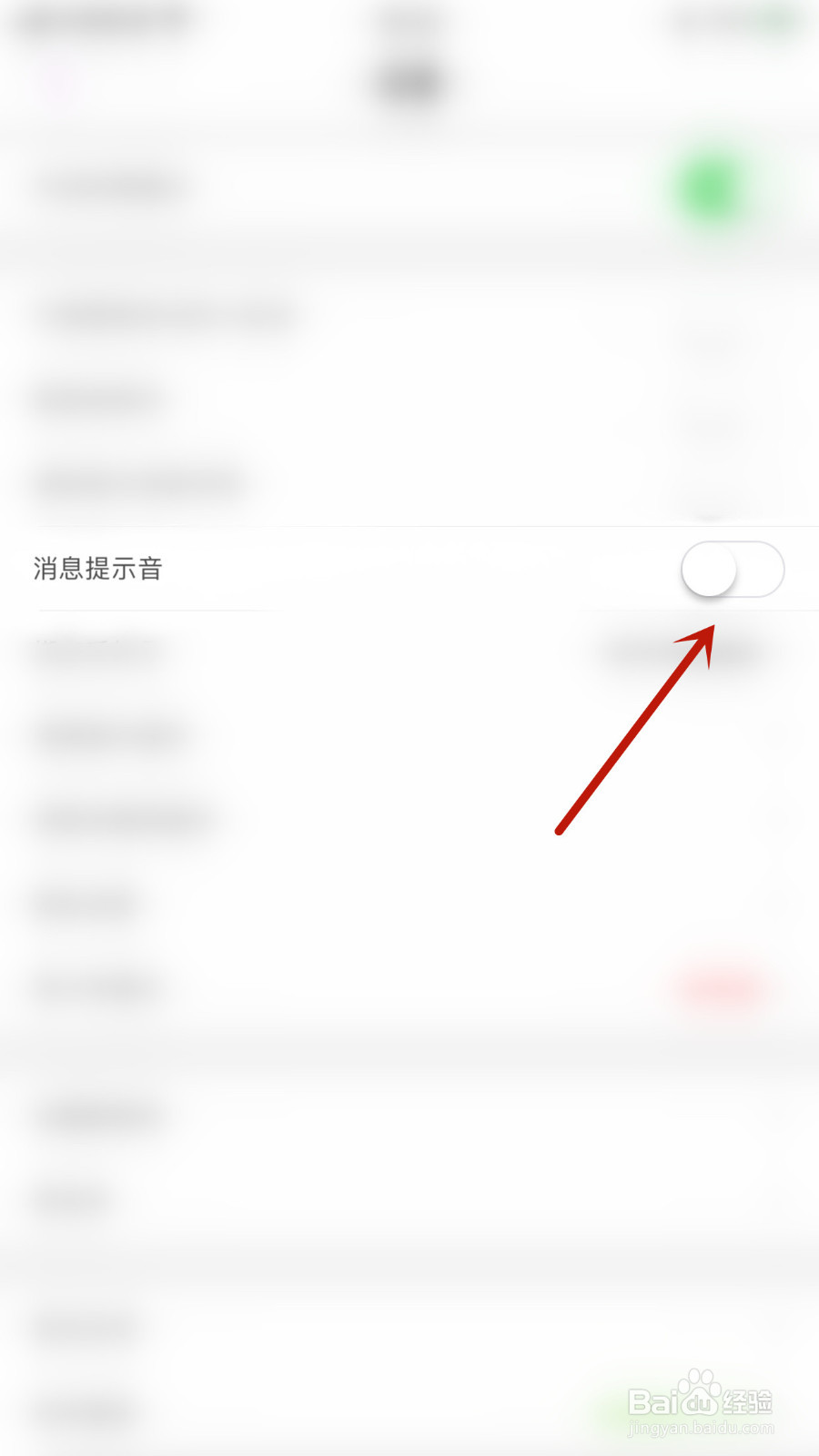 蜜疯直播如何设置消息提示音启用