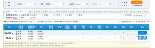 学生票区间怎么填