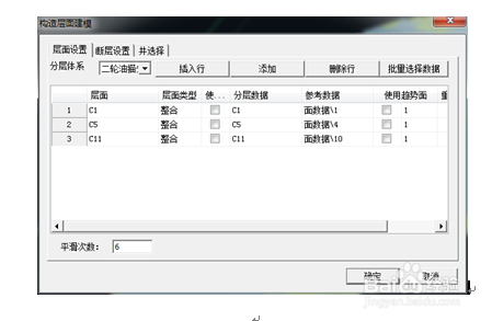 GPTModel构造建模层面断层线调整?