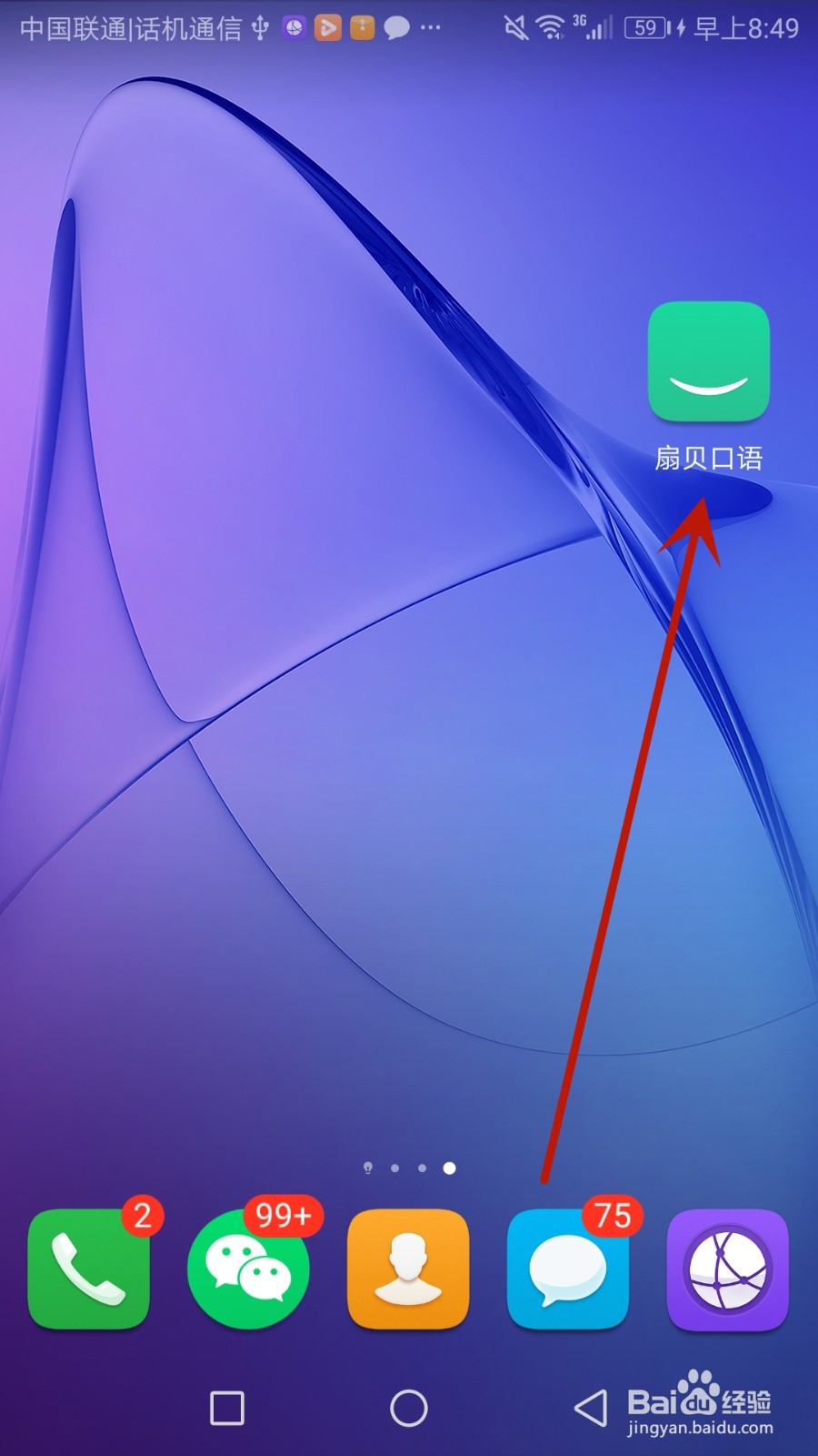 怎么关闭扇贝口语的个性化推荐