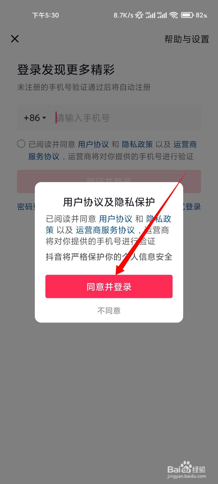 如何用QQ号登录抖音