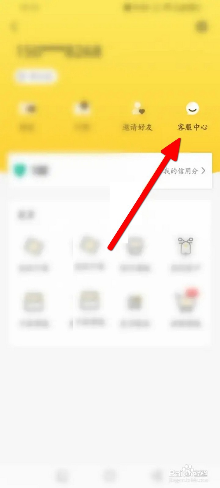 蜜蜂出行APP怎么上报故障