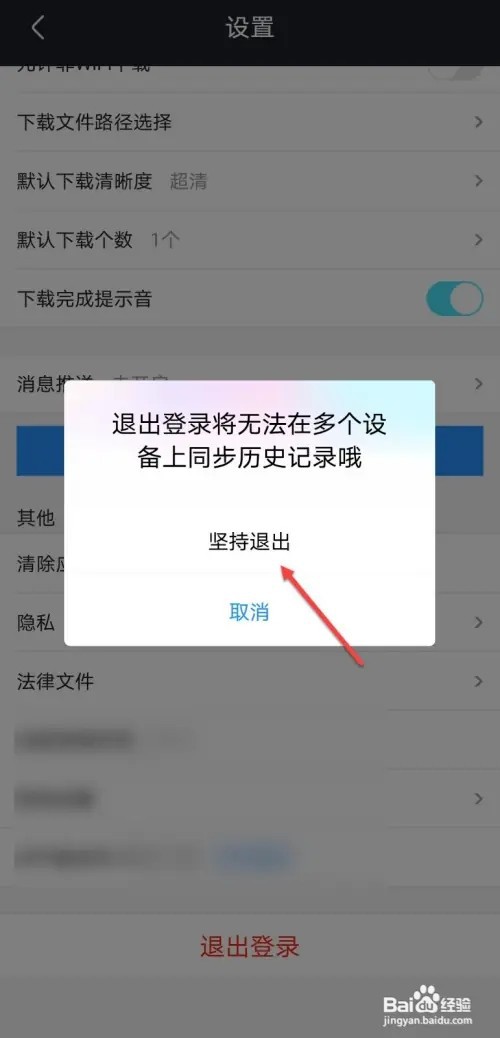 手机优酷如何退出账号登录