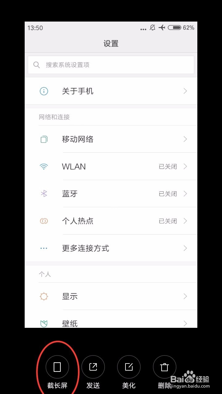 小米手机截屏5种方法