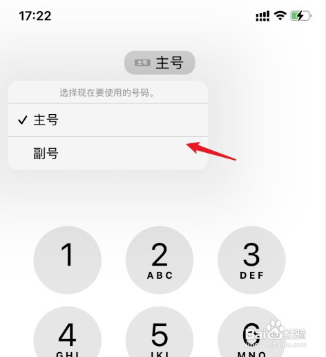 苹果12打电话如何切换主号副号