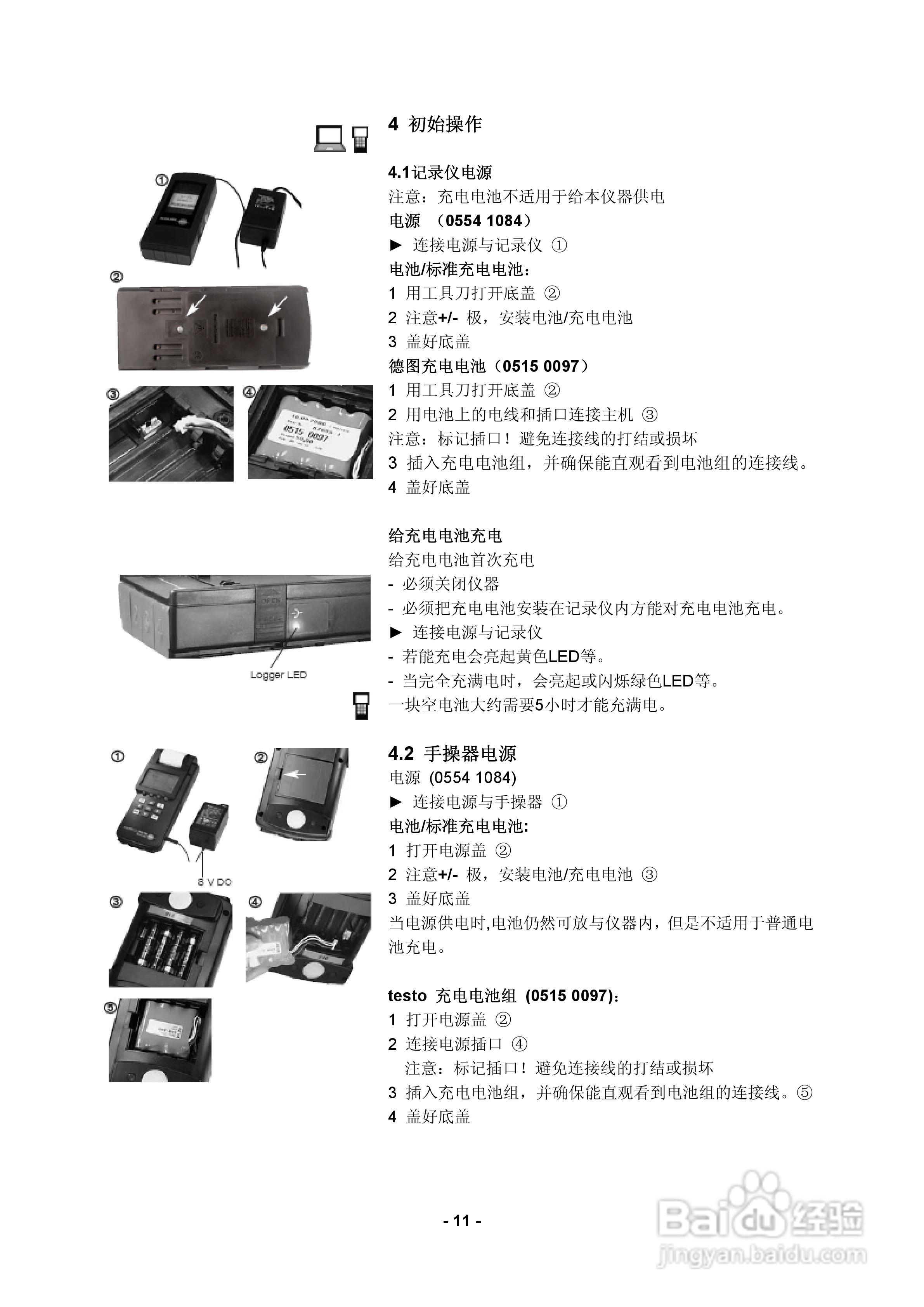德图testo 454多点多参数测量系统使用说明书:[2]