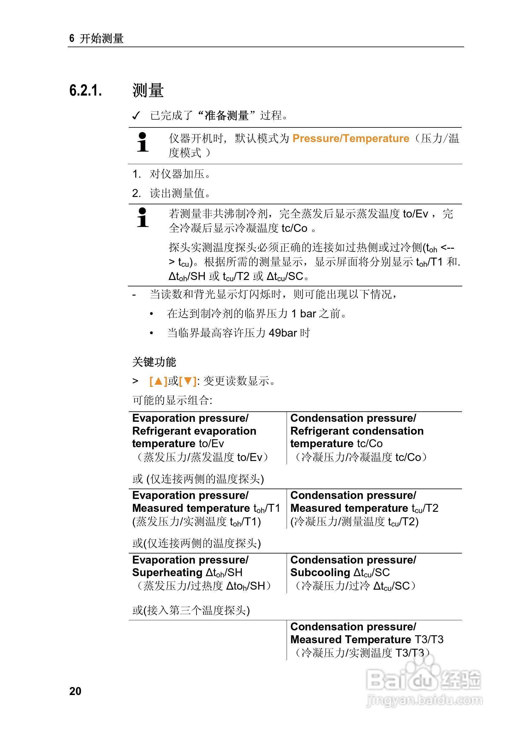 德图testo 570电子歧管仪使用说明书:[2]