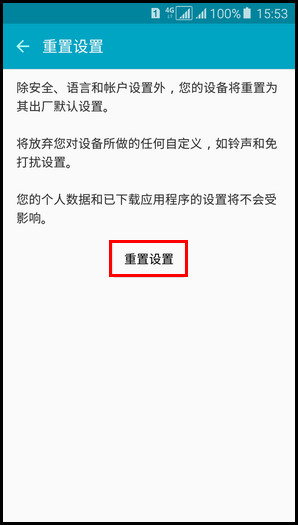 Samsung Galaxy A5(2016)SM-A5108(5.1.1)如何重置设备?