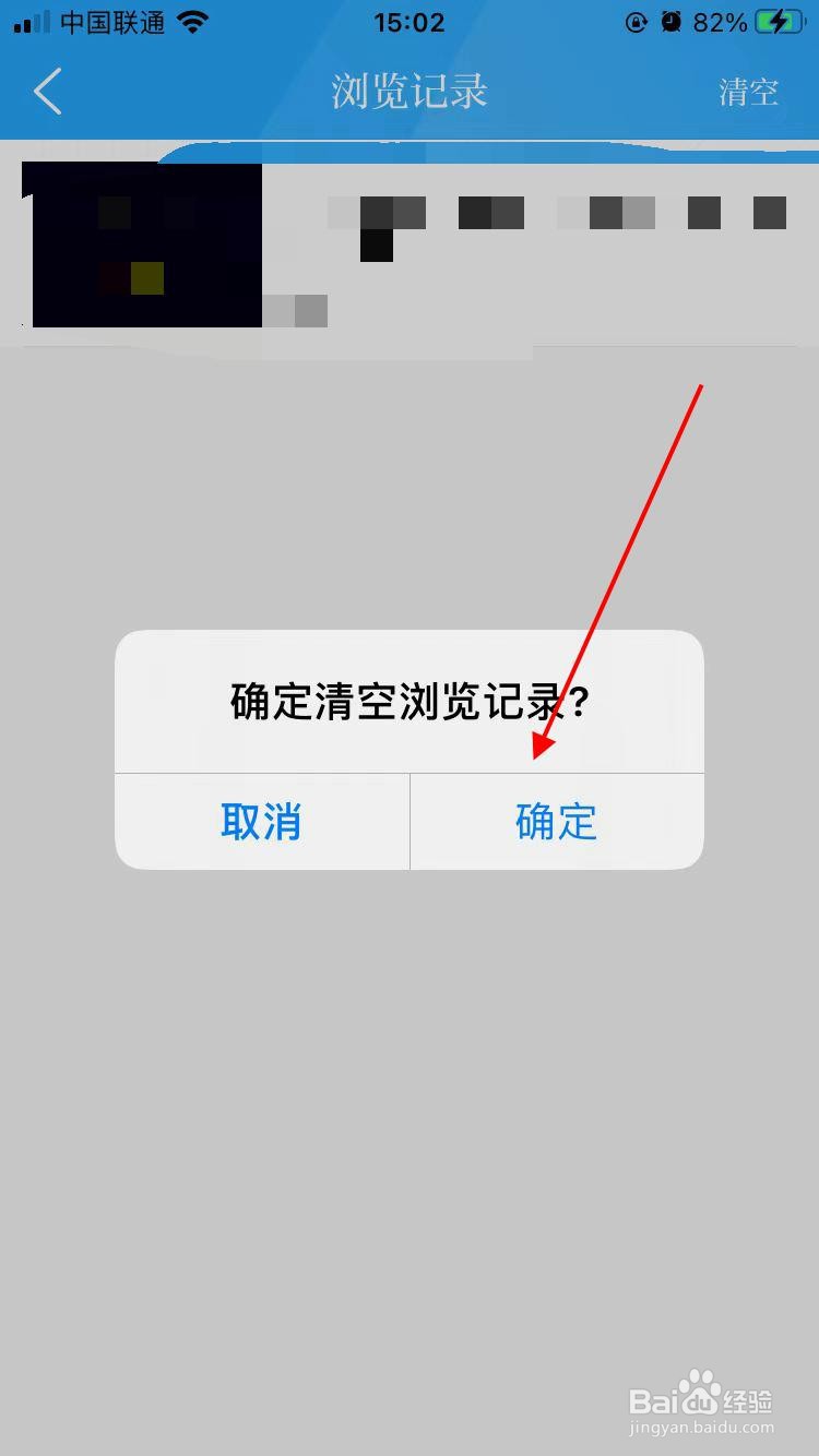 爱桐乡app软件怎样操作清空浏览记录