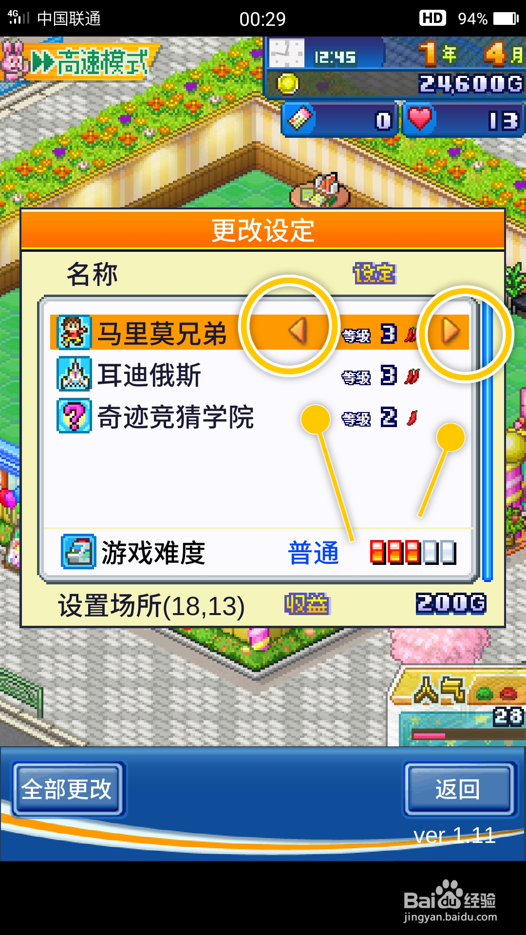 游戏厅物语如何更改游戏机难度