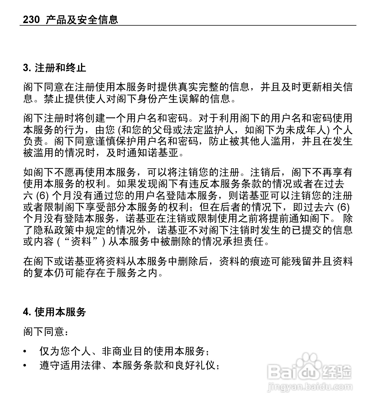 诺基亚E5-00手机使用说明书:[23]