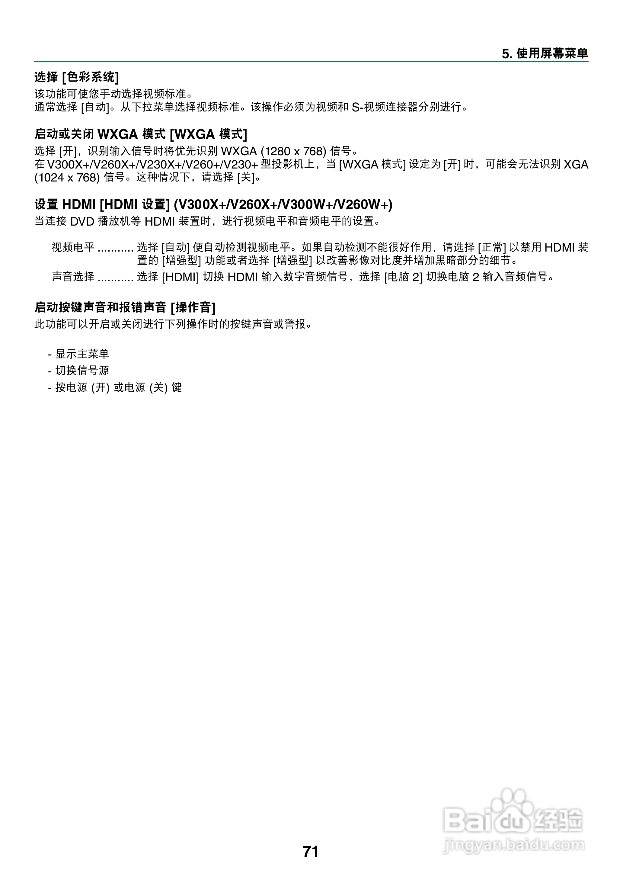 日电NP-V260W+投影机说明书:[8]