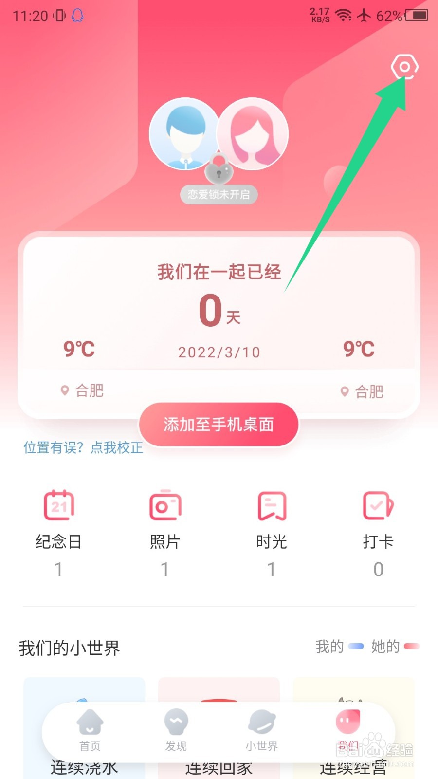 微爱怎么解除关系