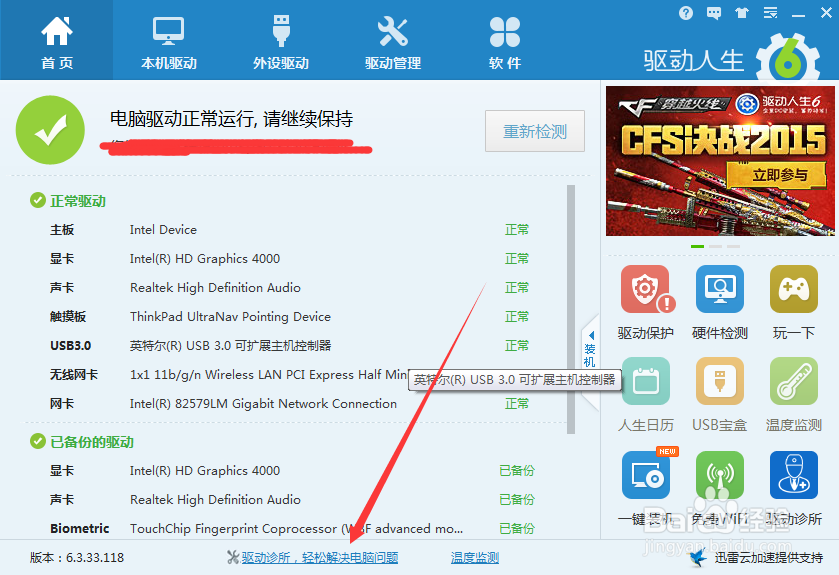 如何使用驱动人生买到自己满意的电脑?