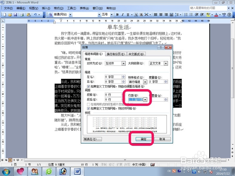 word操作教程：[8]对段落进行设置