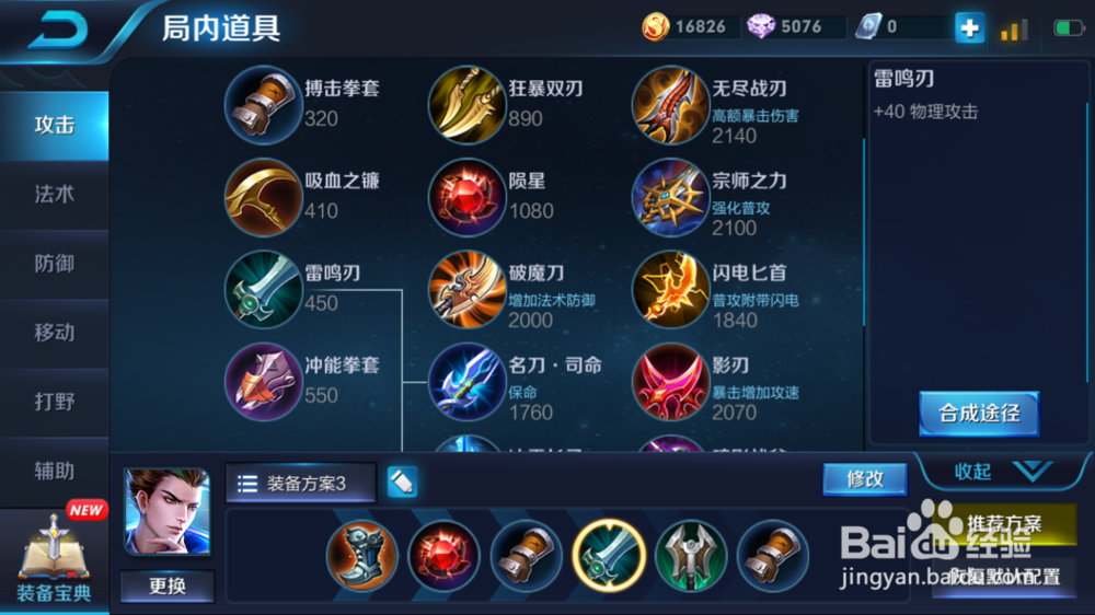 狄仁杰快速出装 迅速形成战斗力