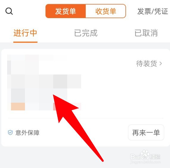 怎么取消货拉拉订单