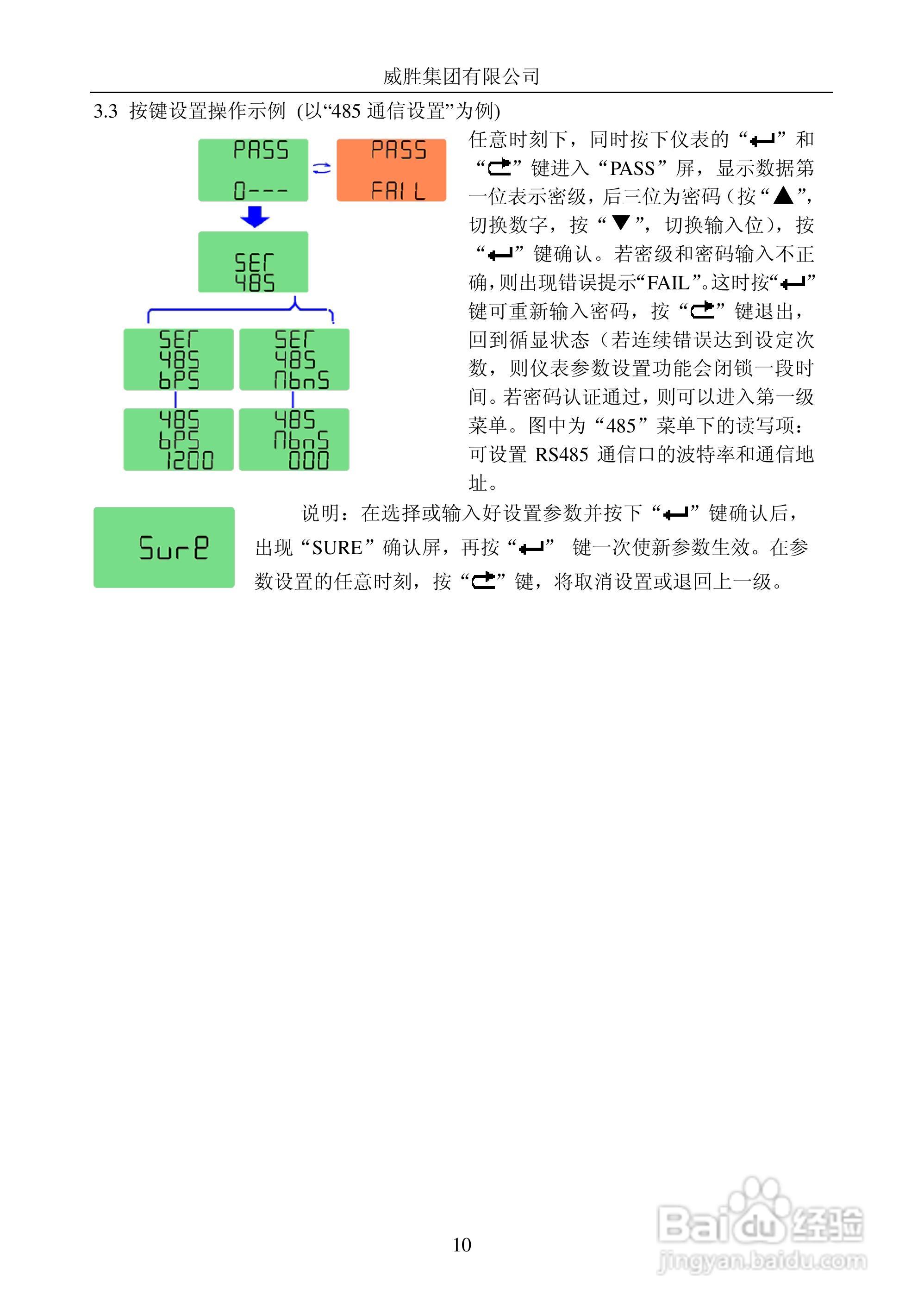 威胜PD1056/1D型单相电子式多功能电能表使用说明书:[2]