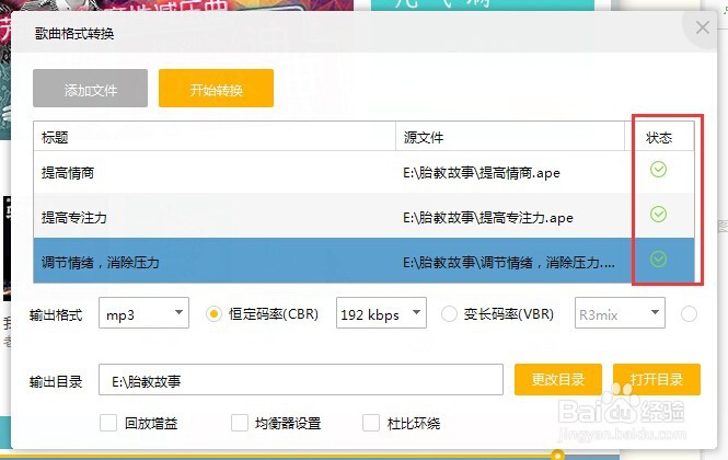 如何用百度音乐把音频ape转mp3格式