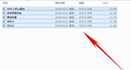 WPS怎么合并多个文档