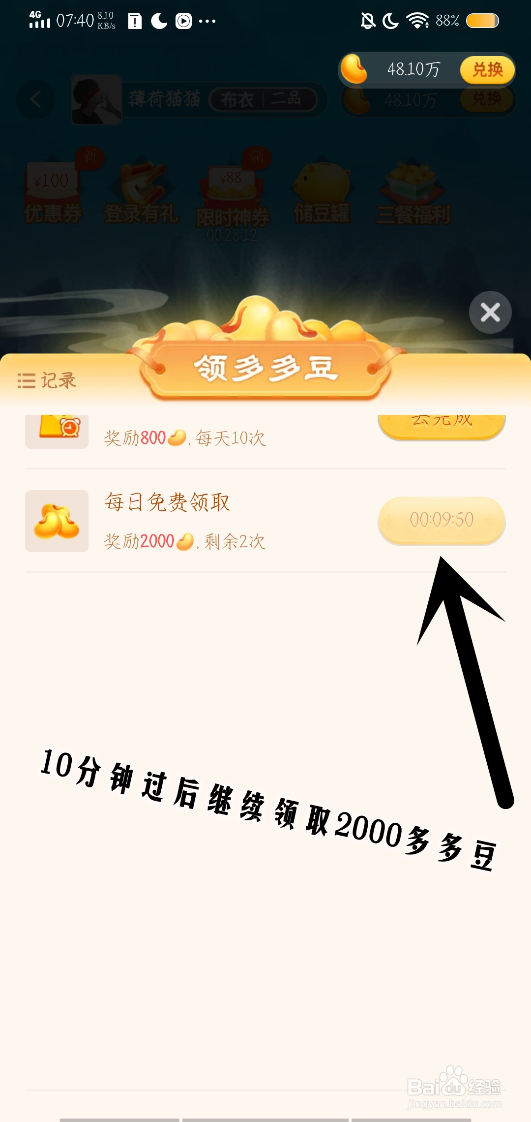 斗地主怎么免费领每日2000多多豆