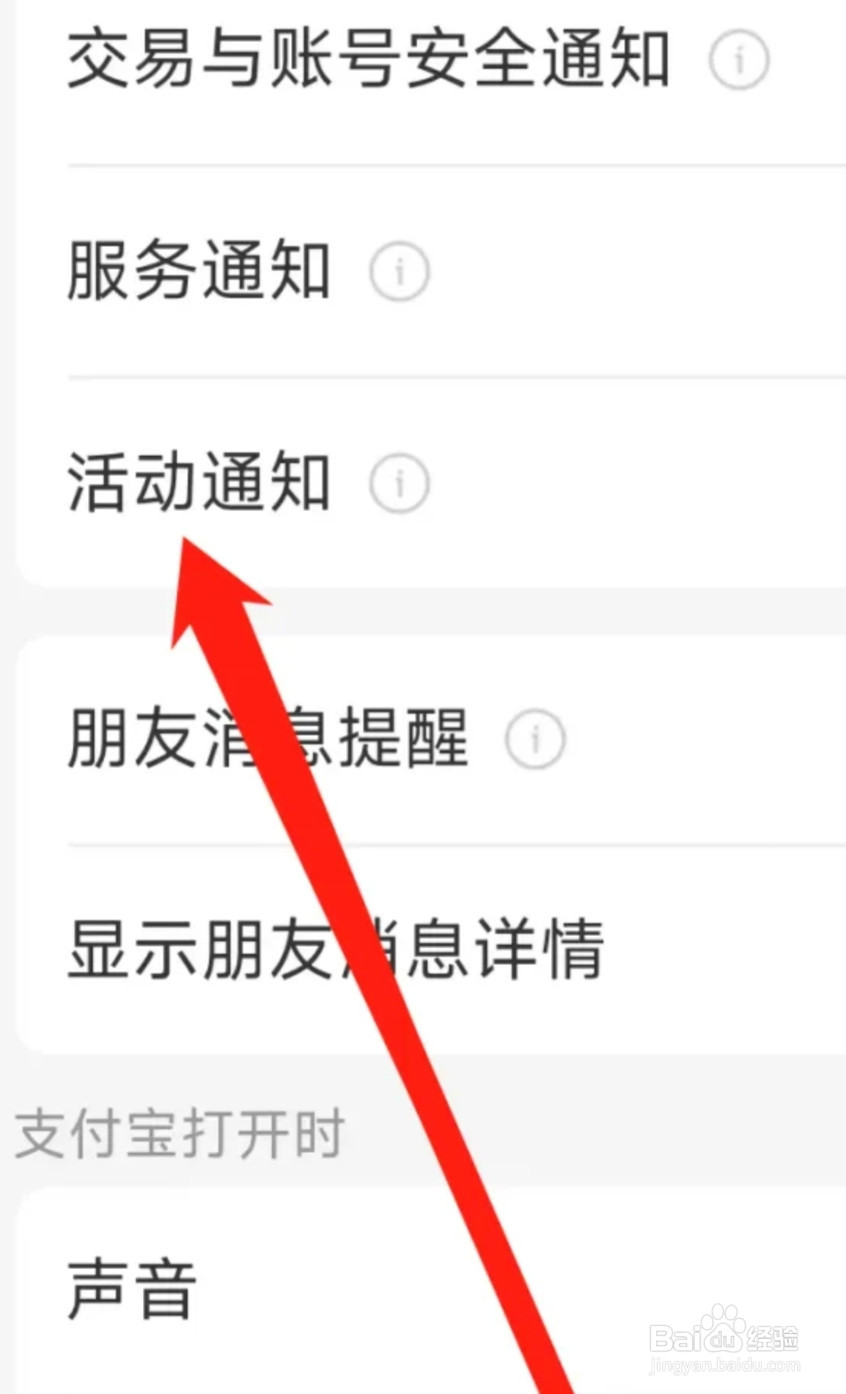 支付宝开启活动通知