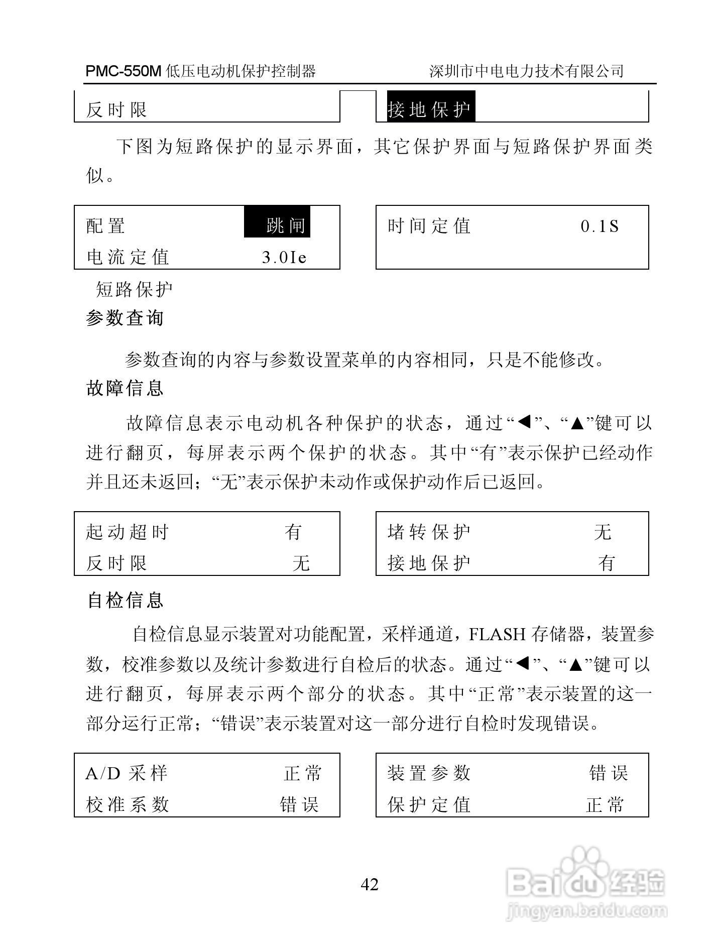 PMC-550M低压电动机保护控制器用户手册:[5]