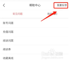 豆花阅读软件怎样反馈问题