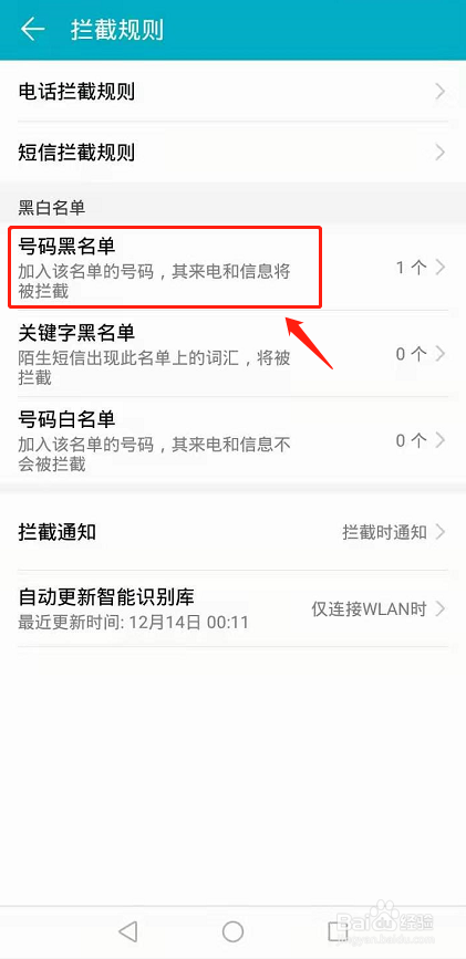 手机号码黑名单在哪里(手机号码黑名单在哪里?)