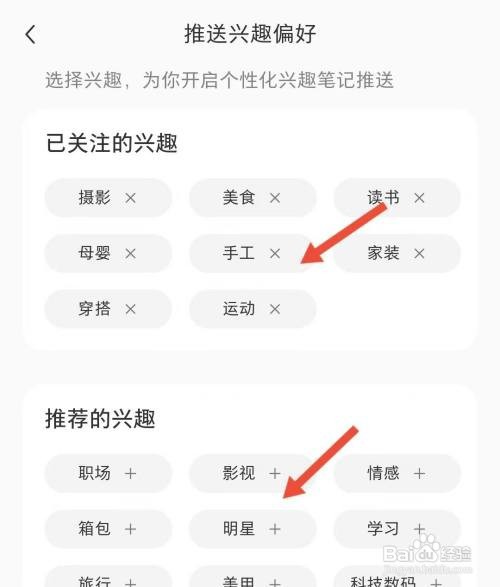 小红书推送的兴趣偏好如何设置